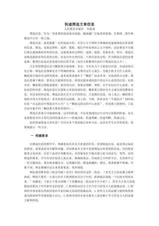 快速筛选文章信息