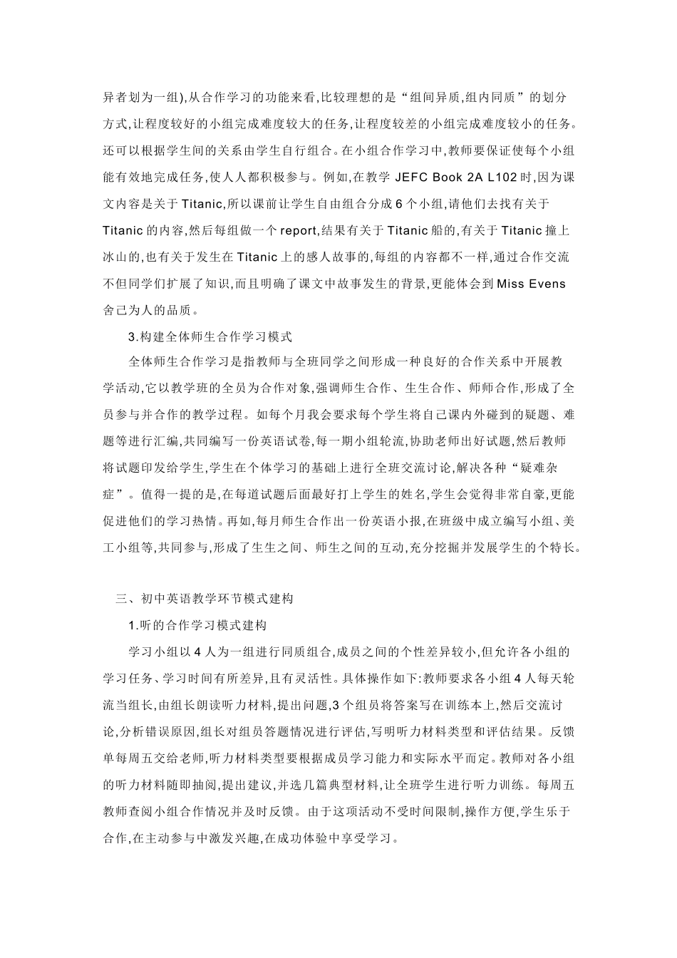 浅析初中英语教学中合作学习模式研究_第2页