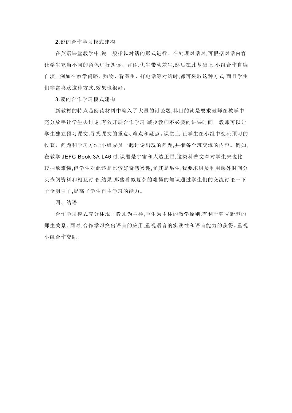 浅析初中英语教学中合作学习模式研究_第3页