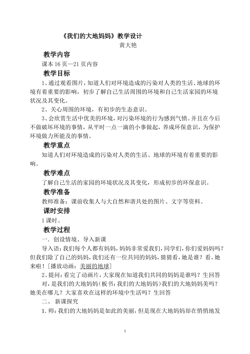 我们的大地妈妈_第1页