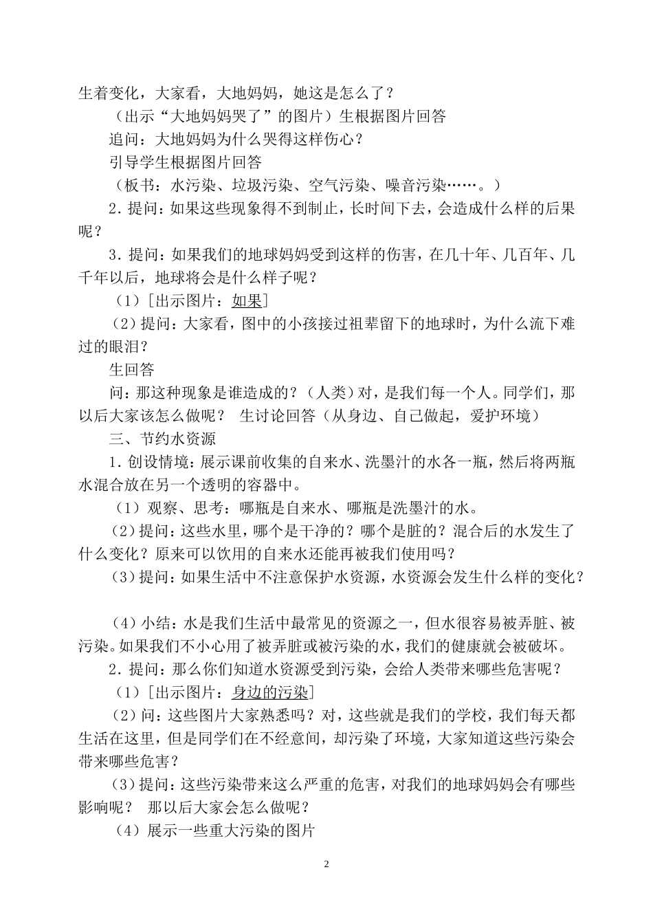 我们的大地妈妈_第2页