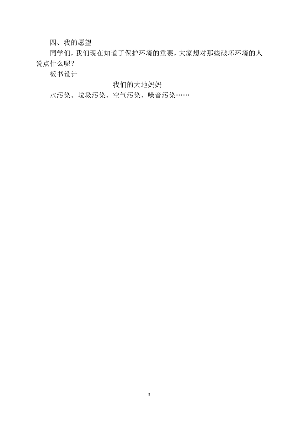 我们的大地妈妈_第3页