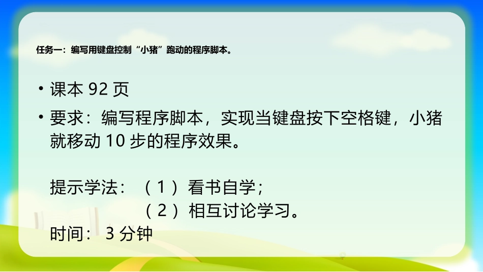 12.趣味编程入门-(2)_第2页