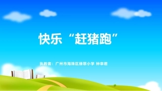 12.趣味编程入门-(2)