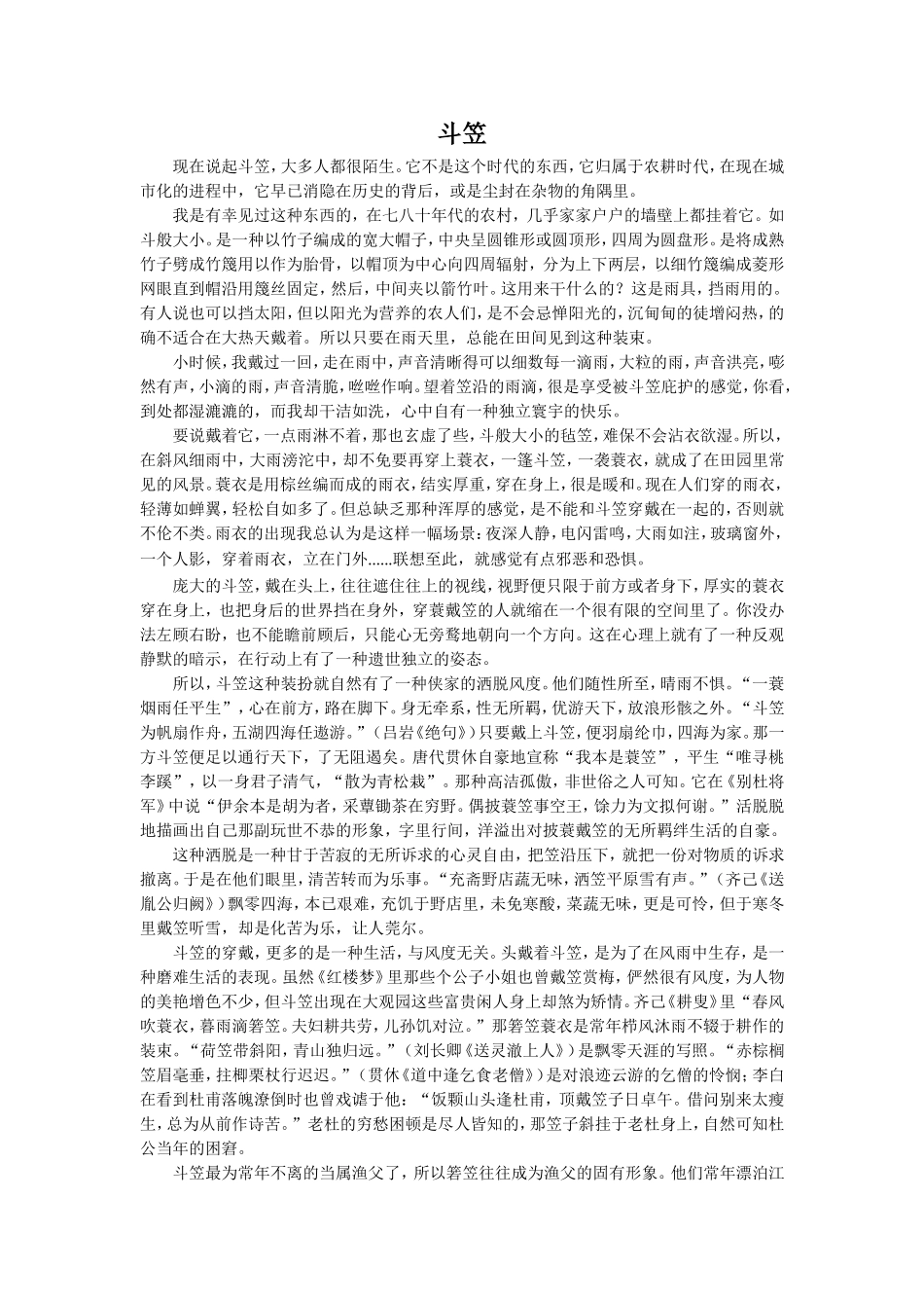 《斗笠》同名散文欣赏_第1页