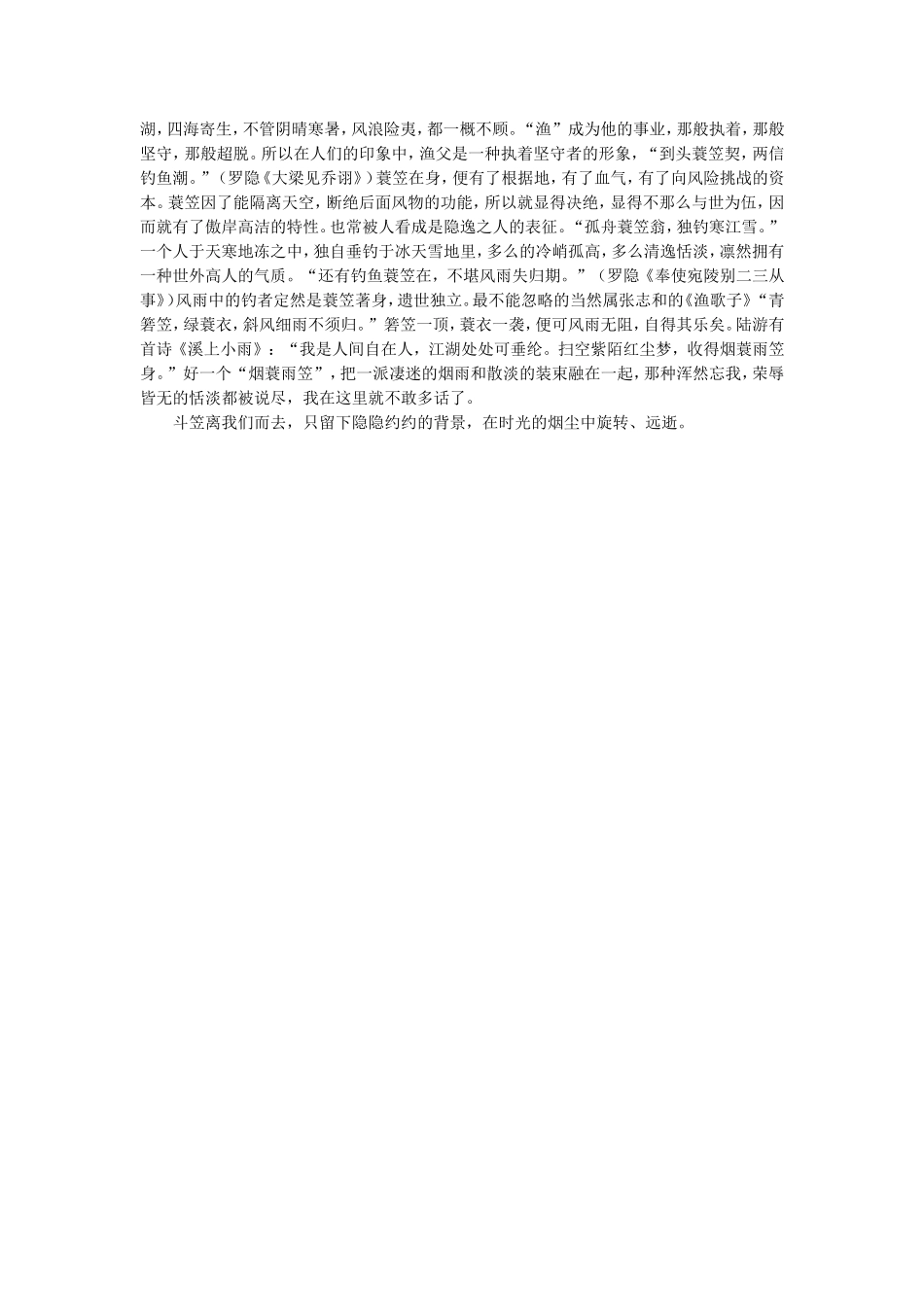 《斗笠》同名散文欣赏_第2页