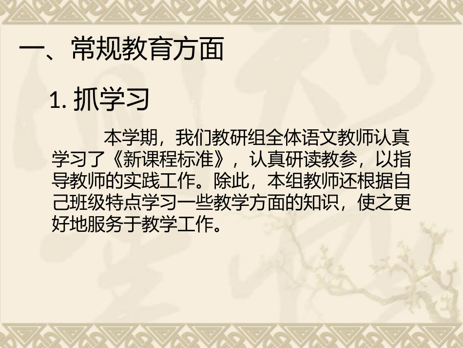 一语备课组总结_第2页