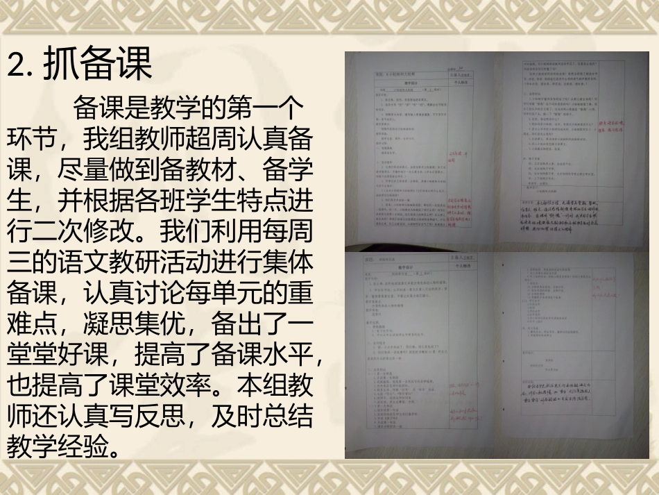 一语备课组总结_第3页