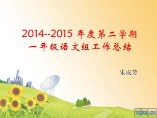 一语备课组总结