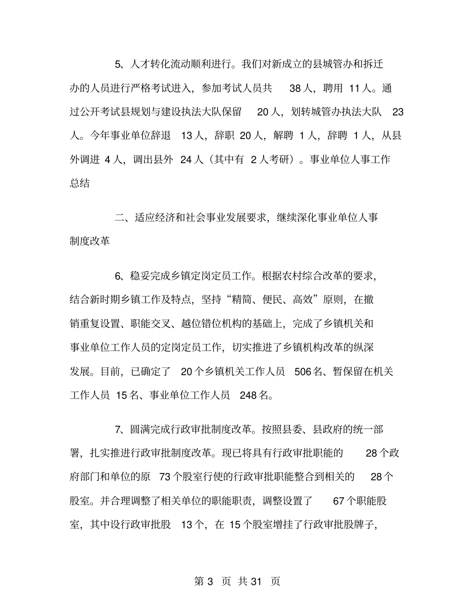 事业单位人事管理工作总结_第3页