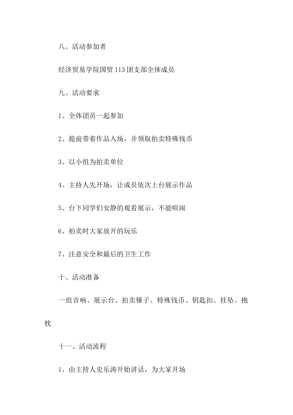 主题班会活动策划书_第3页