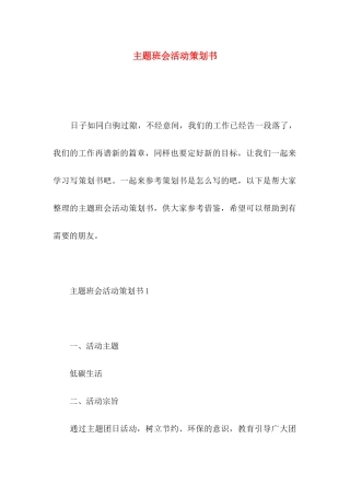 主题班会活动策划书