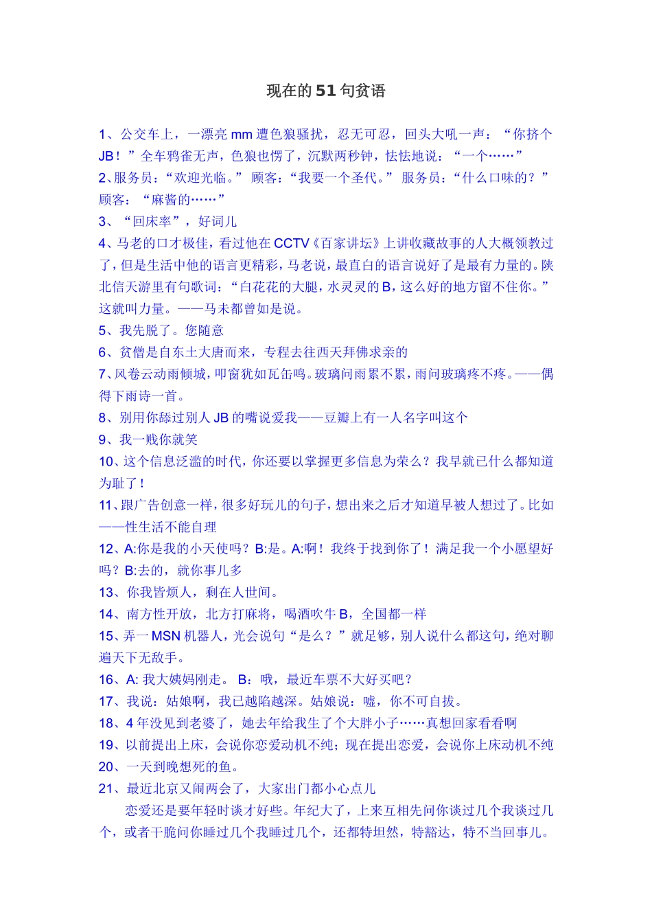 现在的51句贫语_第1页