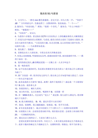 现在的51句贫语
