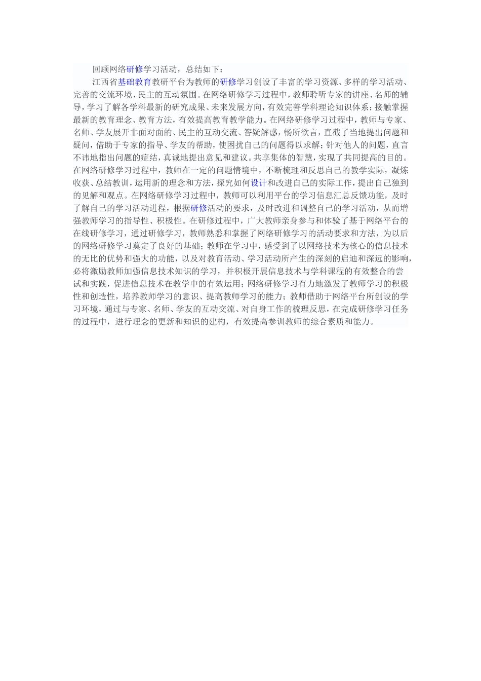 我参加了江西省第四期义务教育学科教学网络教研_第1页
