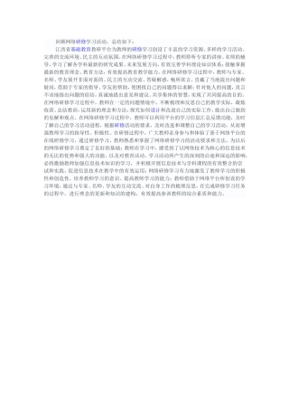 我参加了江西省第四期义务教育学科教学网络教研