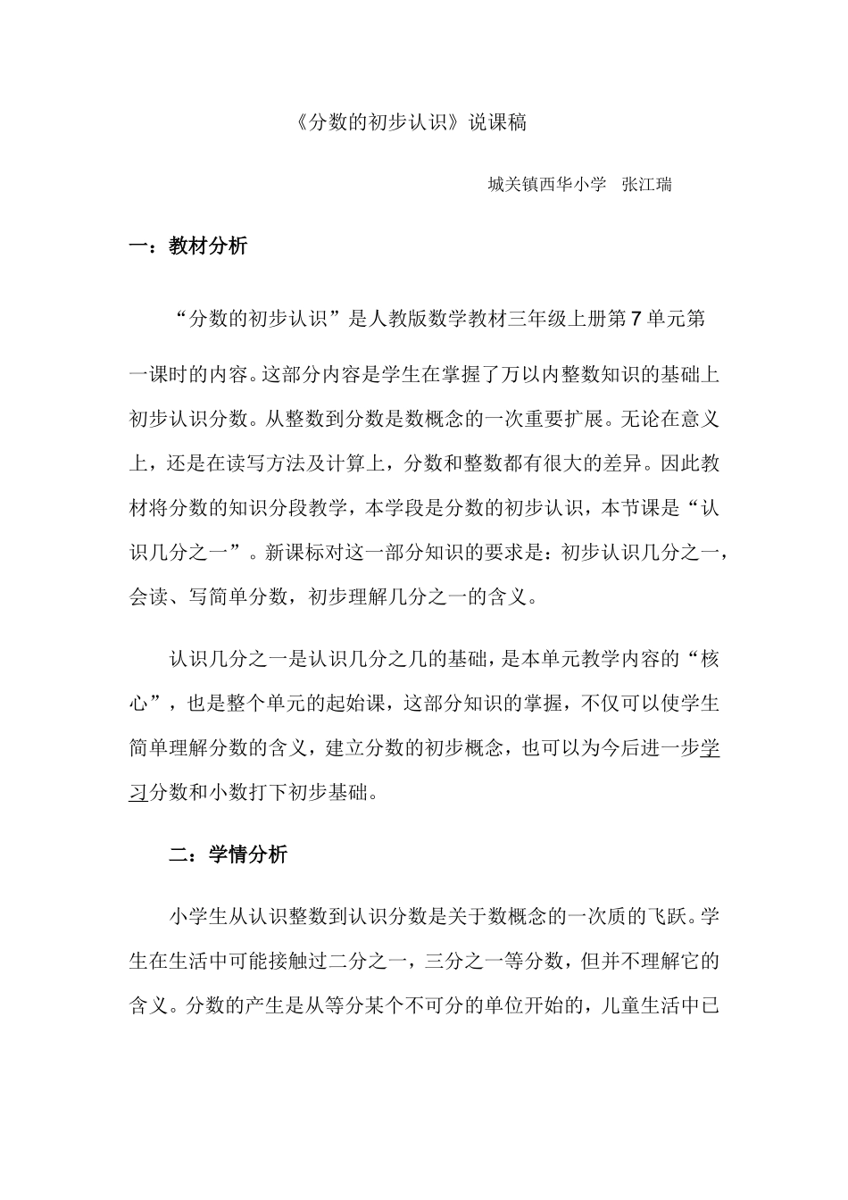 分数的初步认识-(2)_第1页