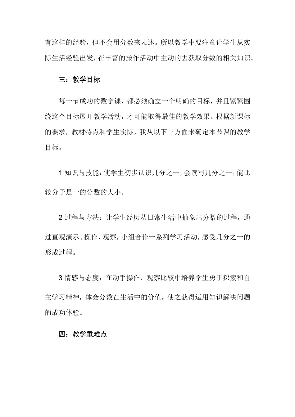 分数的初步认识-(2)_第2页