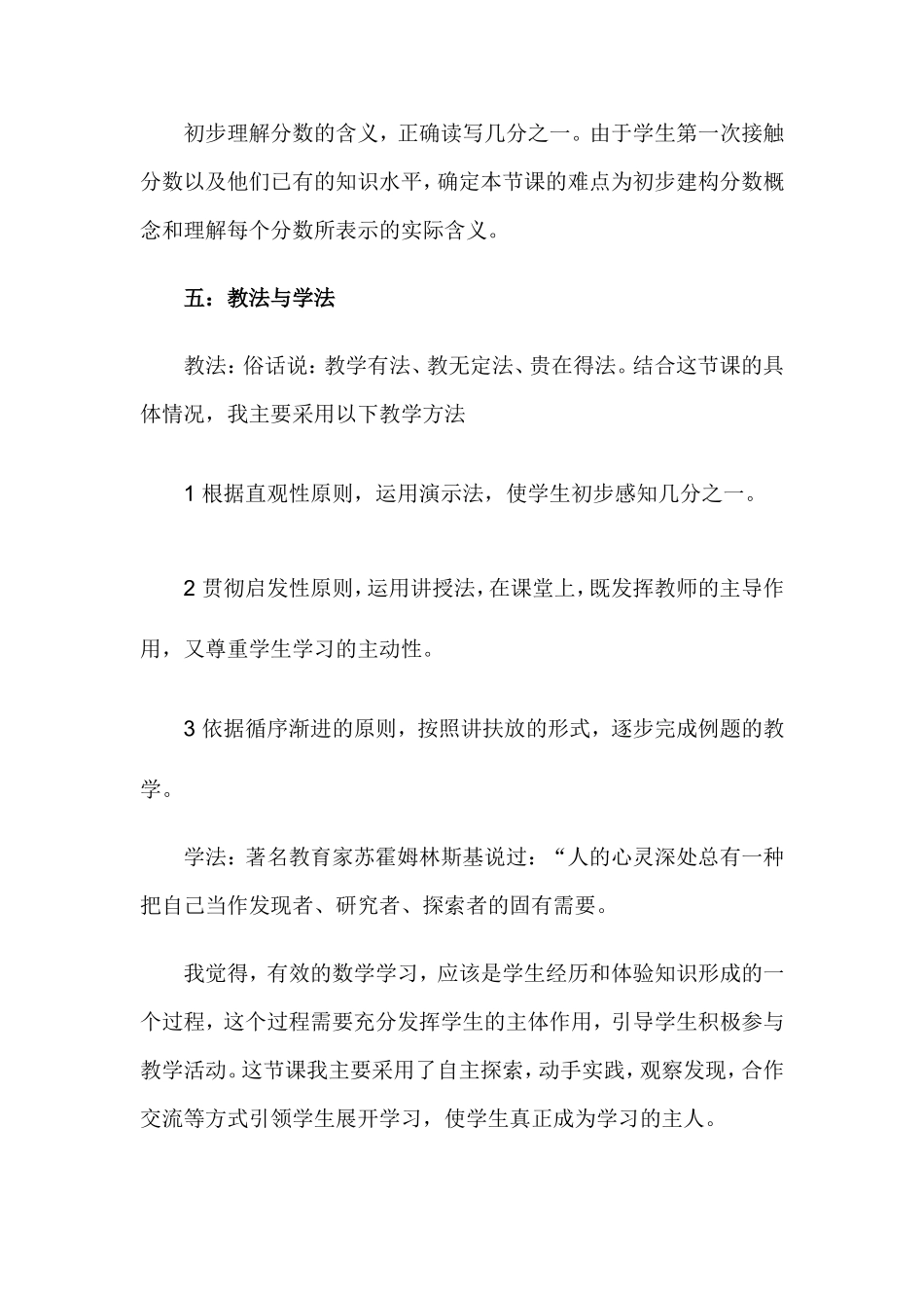 分数的初步认识-(2)_第3页