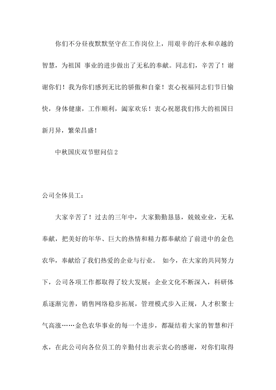中秋国庆双节慰问信_第2页