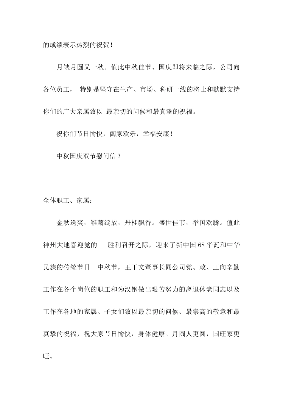 中秋国庆双节慰问信_第3页