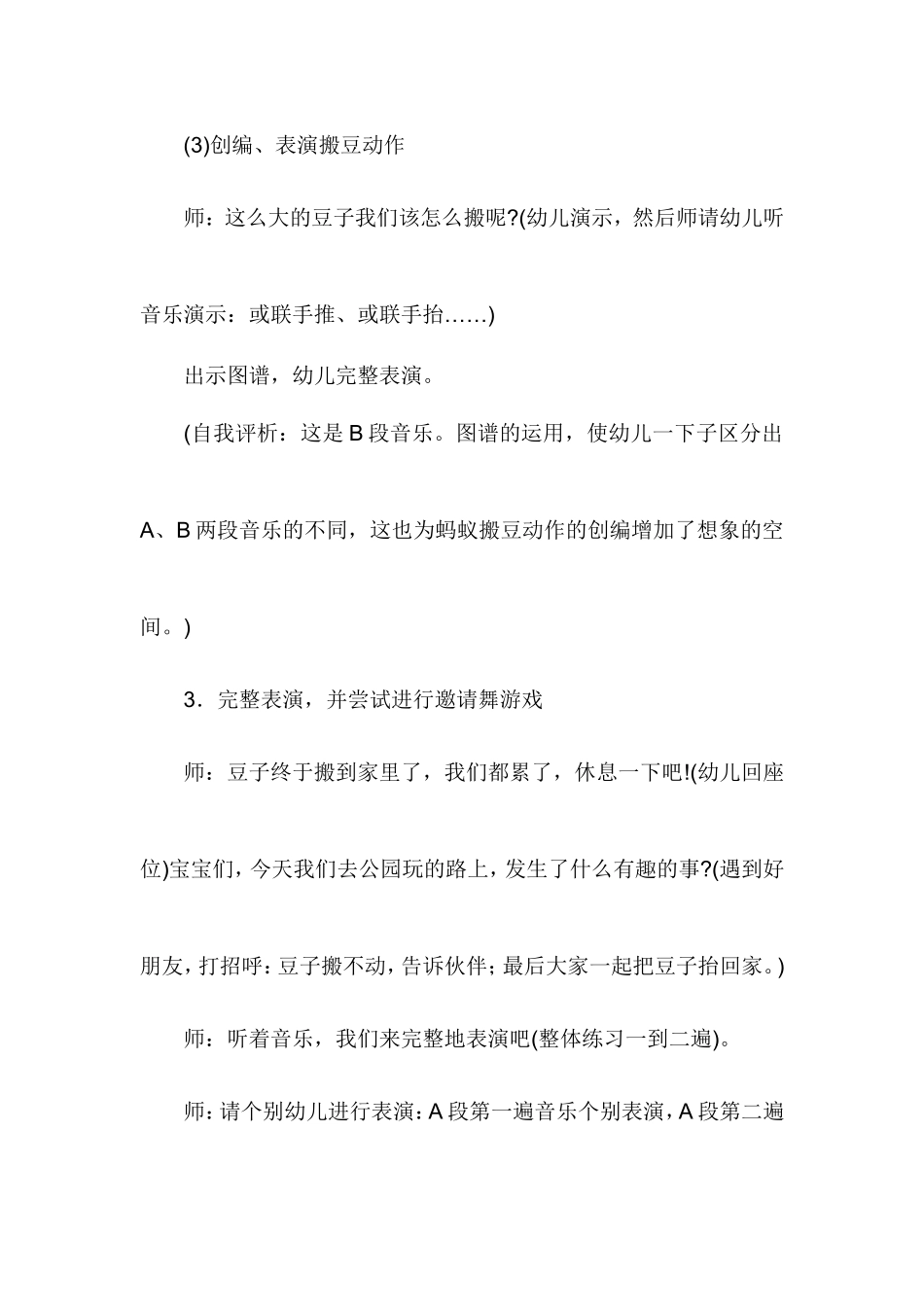 蚂蚁搬豆郑宁牛杜镇中心幼儿园_第2页