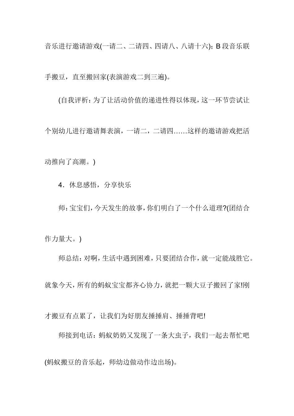 蚂蚁搬豆郑宁牛杜镇中心幼儿园_第3页