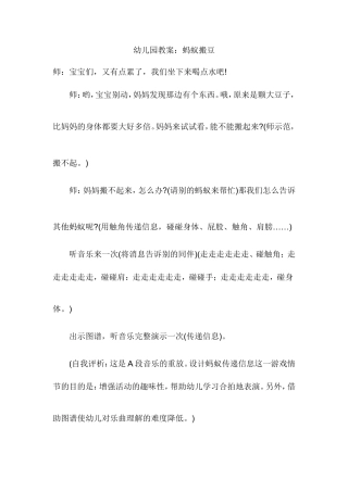 蚂蚁搬豆郑宁牛杜镇中心幼儿园