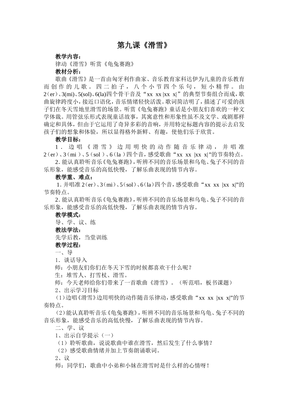 第九课龟兔赛跑_第1页