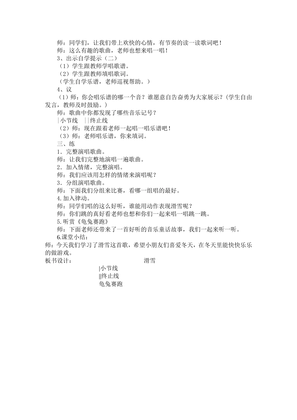 第九课龟兔赛跑_第2页