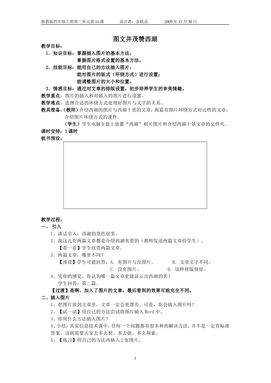 《图文并茂赞西湖》教学设计_第1页