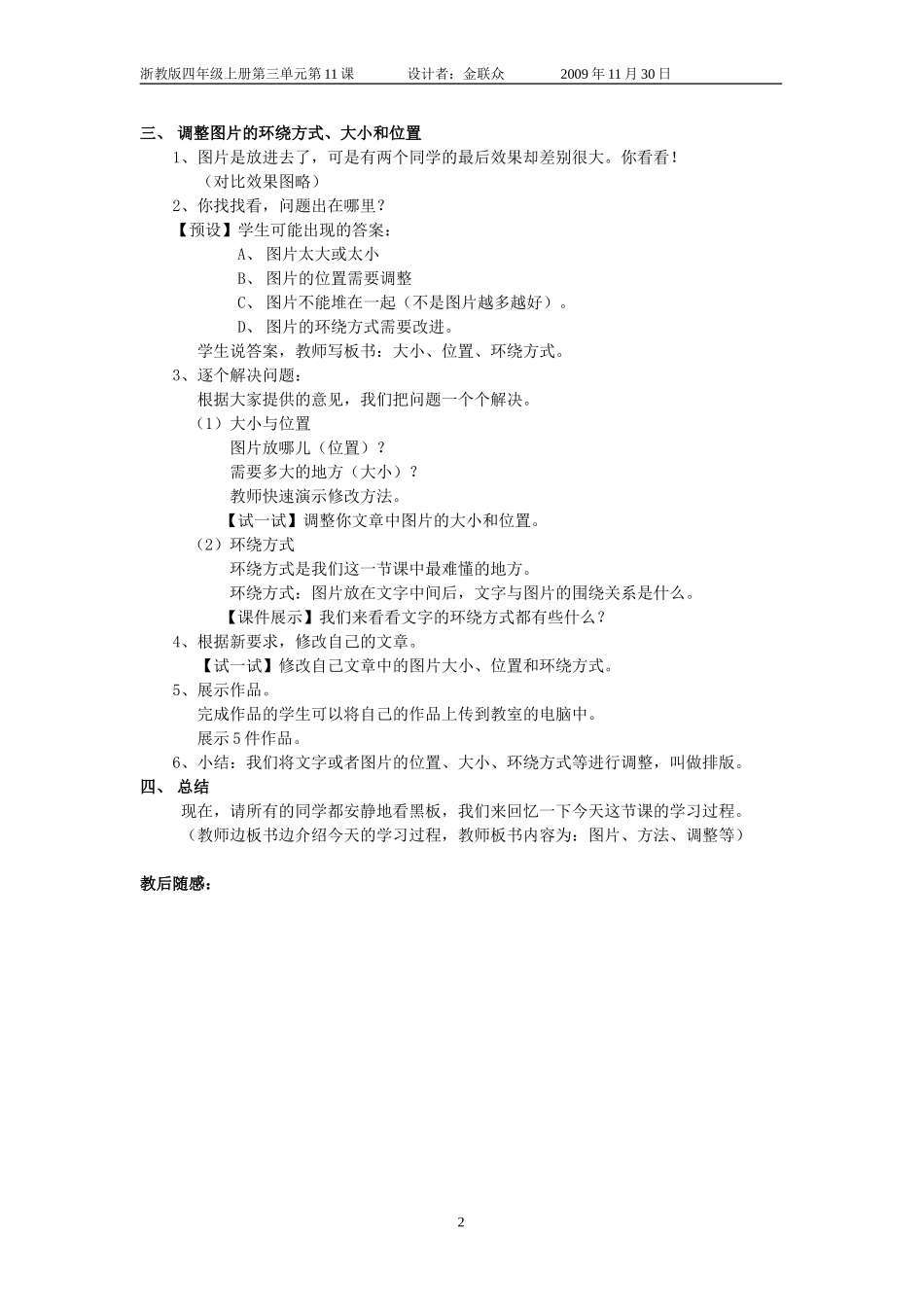 《图文并茂赞西湖》教学设计_第2页