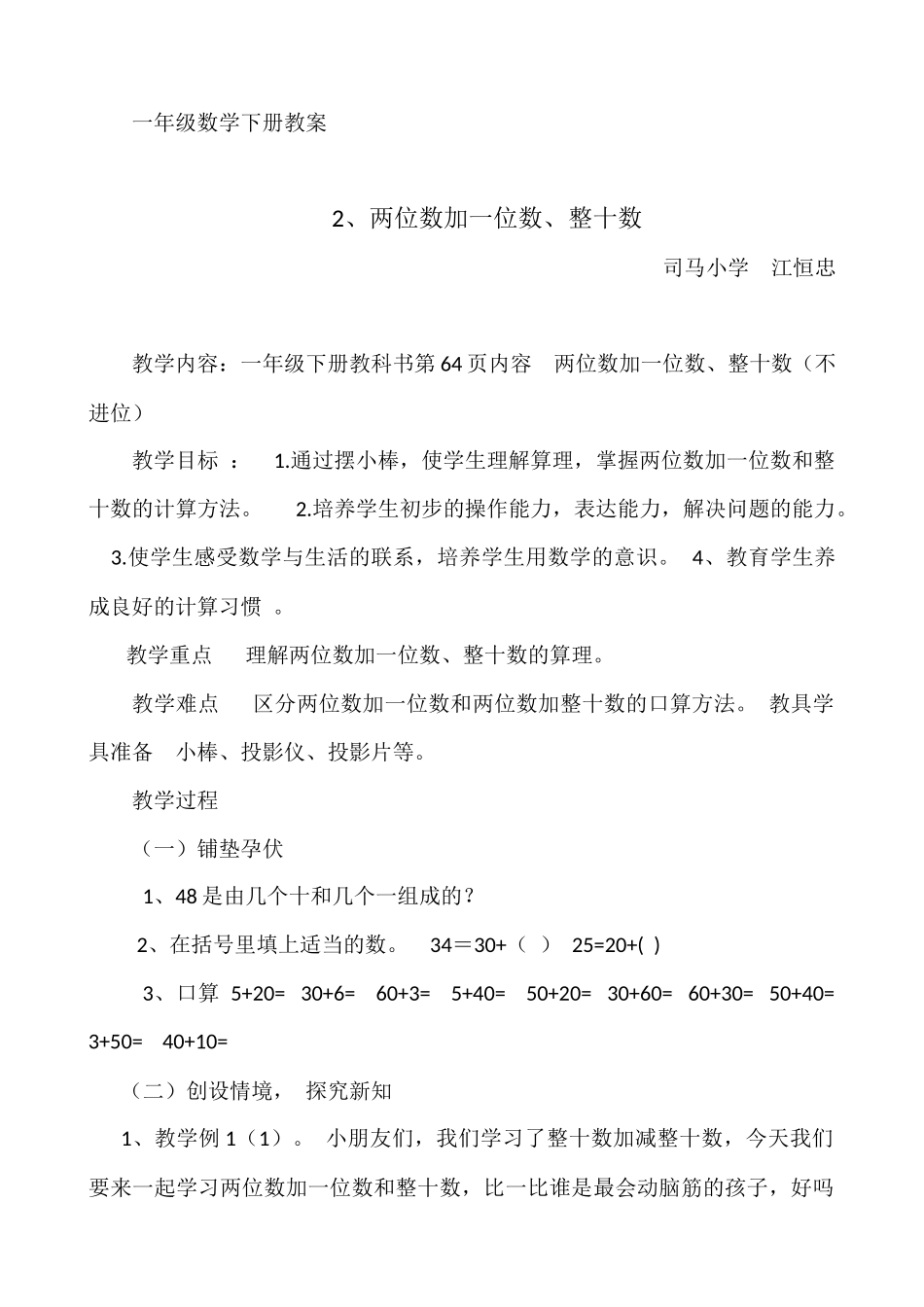 小学数学人教2011课标版一年级两数加一位数、整十数_第1页