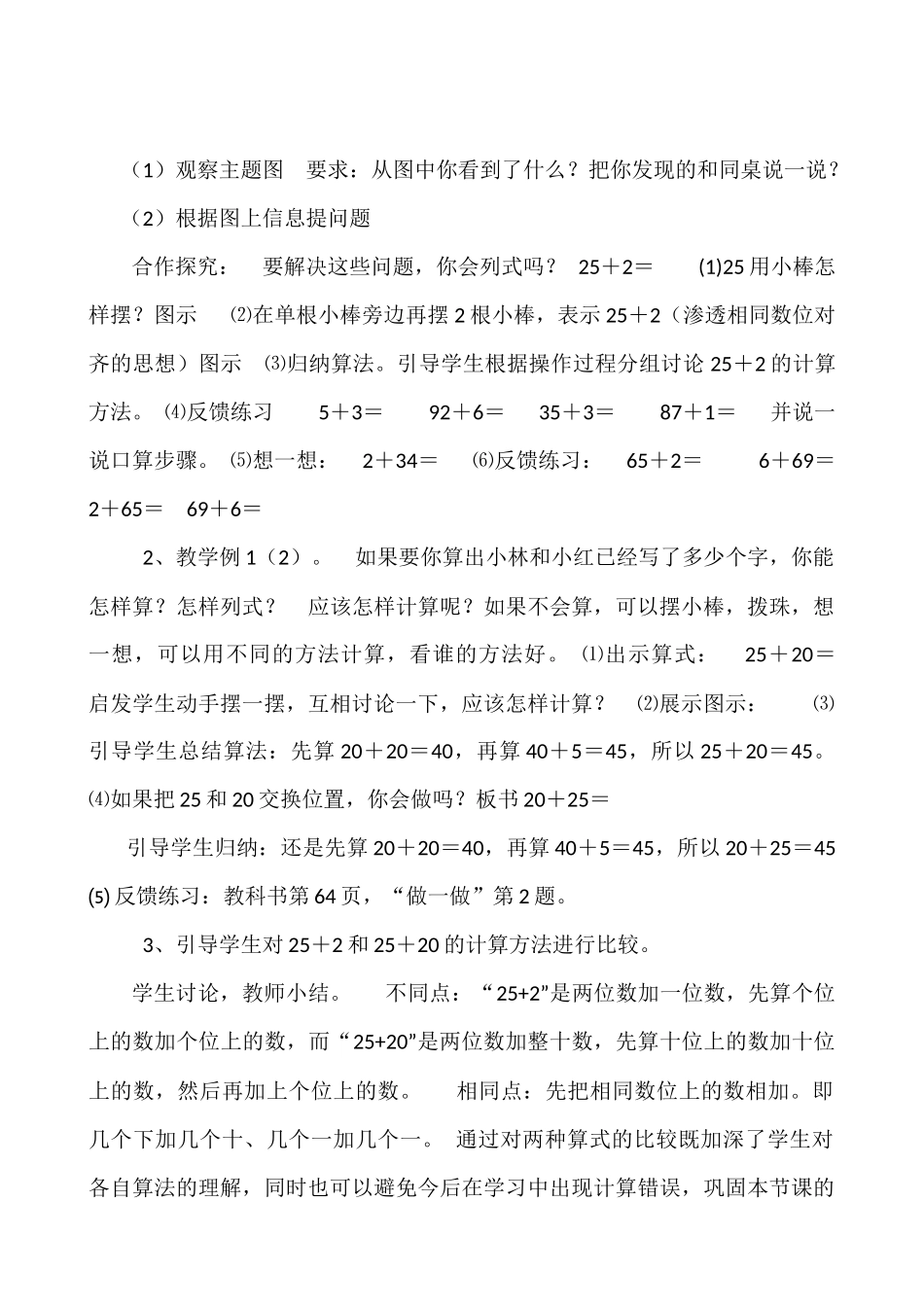小学数学人教2011课标版一年级两数加一位数、整十数_第2页