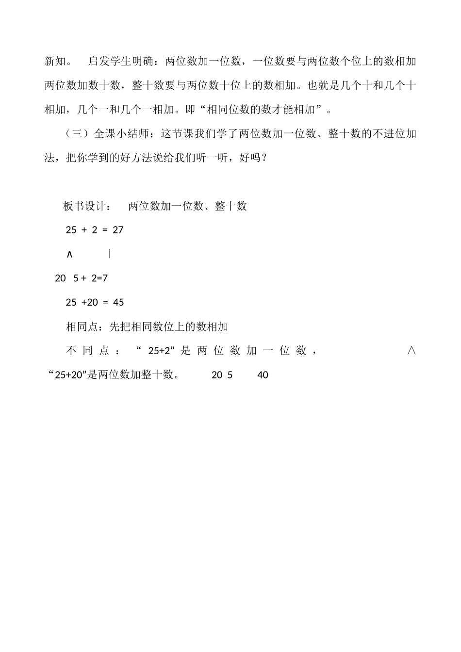 小学数学人教2011课标版一年级两数加一位数、整十数_第3页