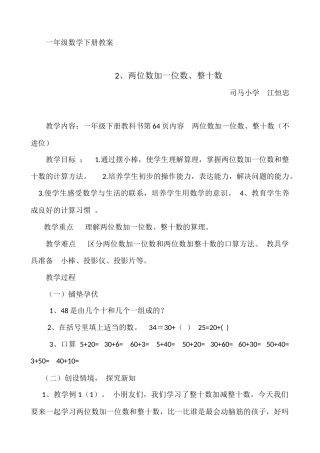 小学数学人教2011课标版一年级两数加一位数、整十数