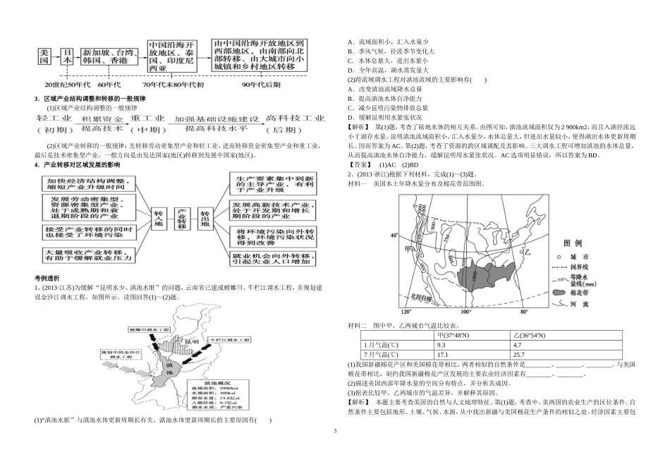 区域地理环境与人类活动_第3页