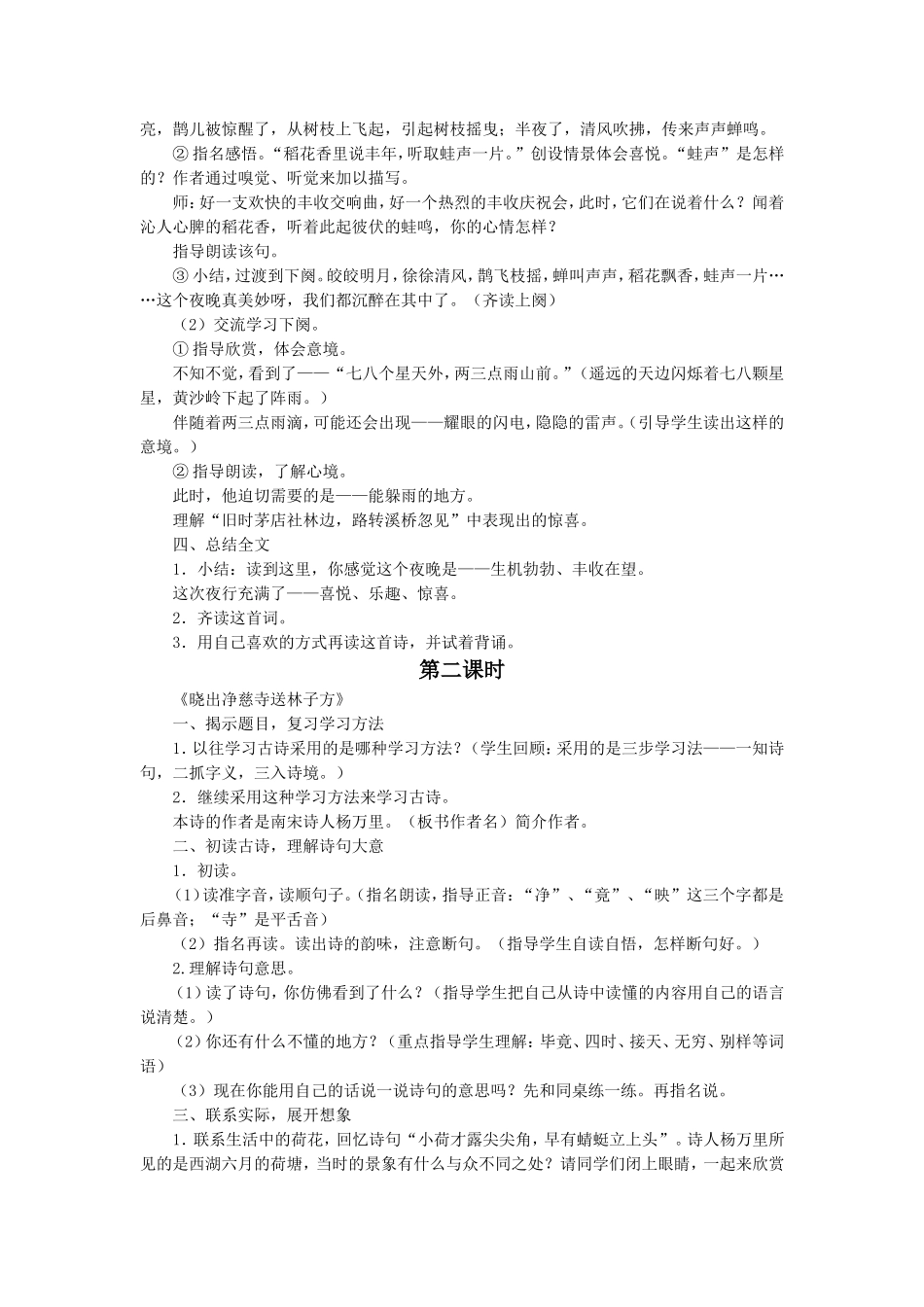 《诗词两首》教学设计_第2页