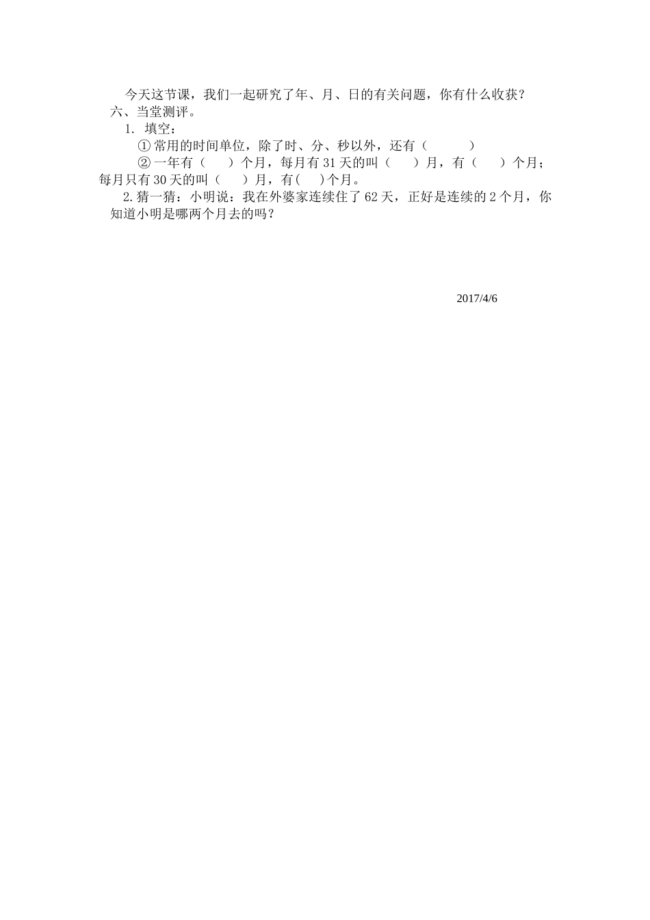 人教2011版小学数学三年级《年、月、日》教案设计_第2页