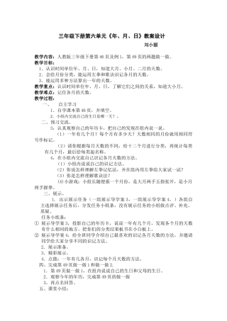 人教2011版小学数学三年级《年、月、日》教案设计