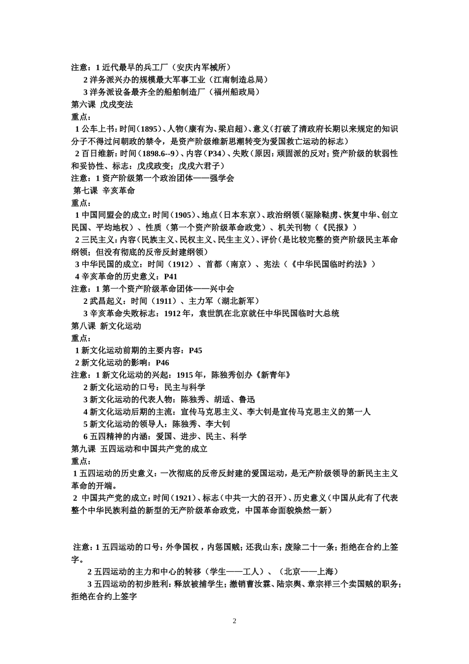 八年级期末复习各课重点梳理_第2页