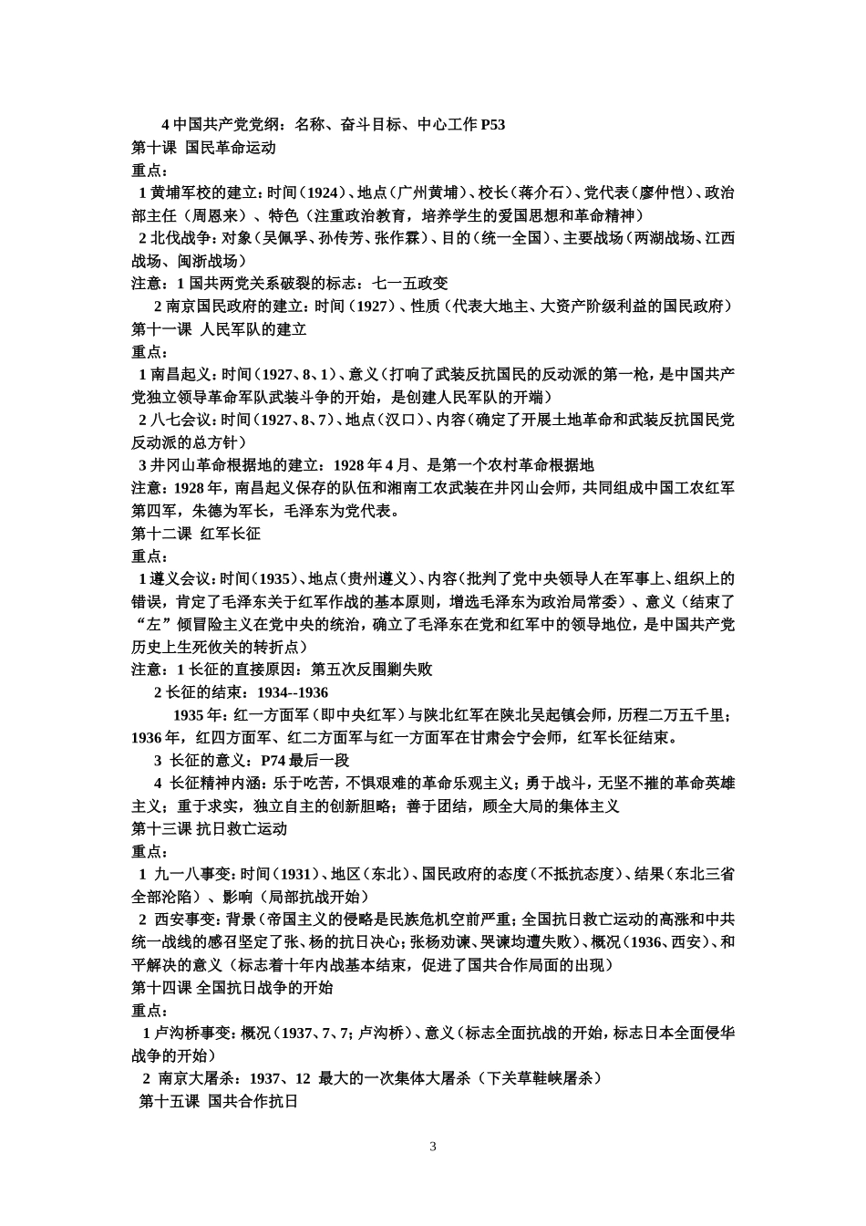 八年级期末复习各课重点梳理_第3页