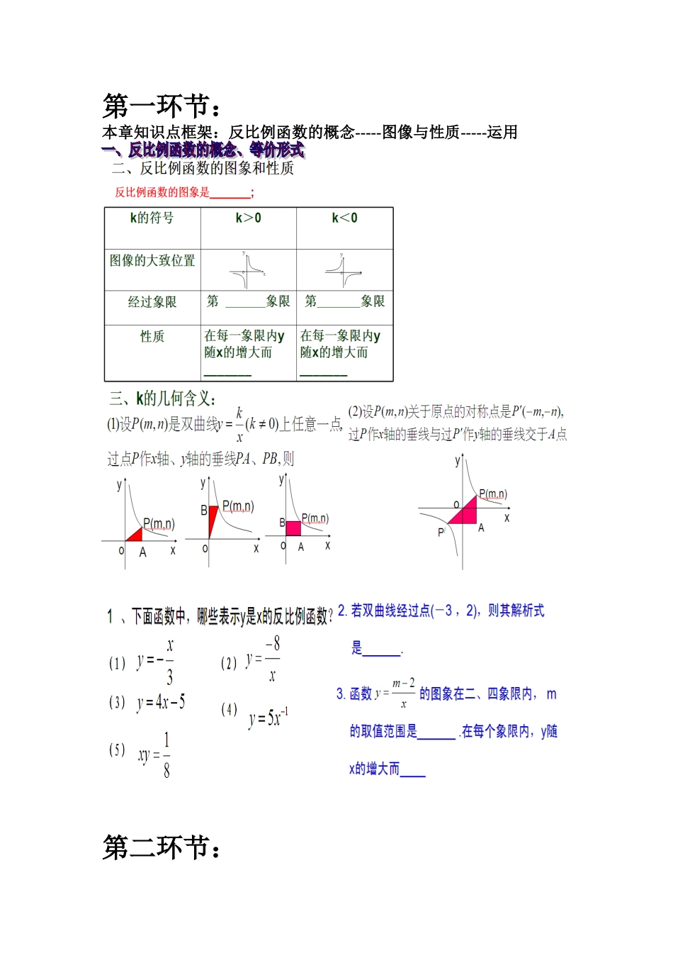 26章反比例函数复习课_第1页