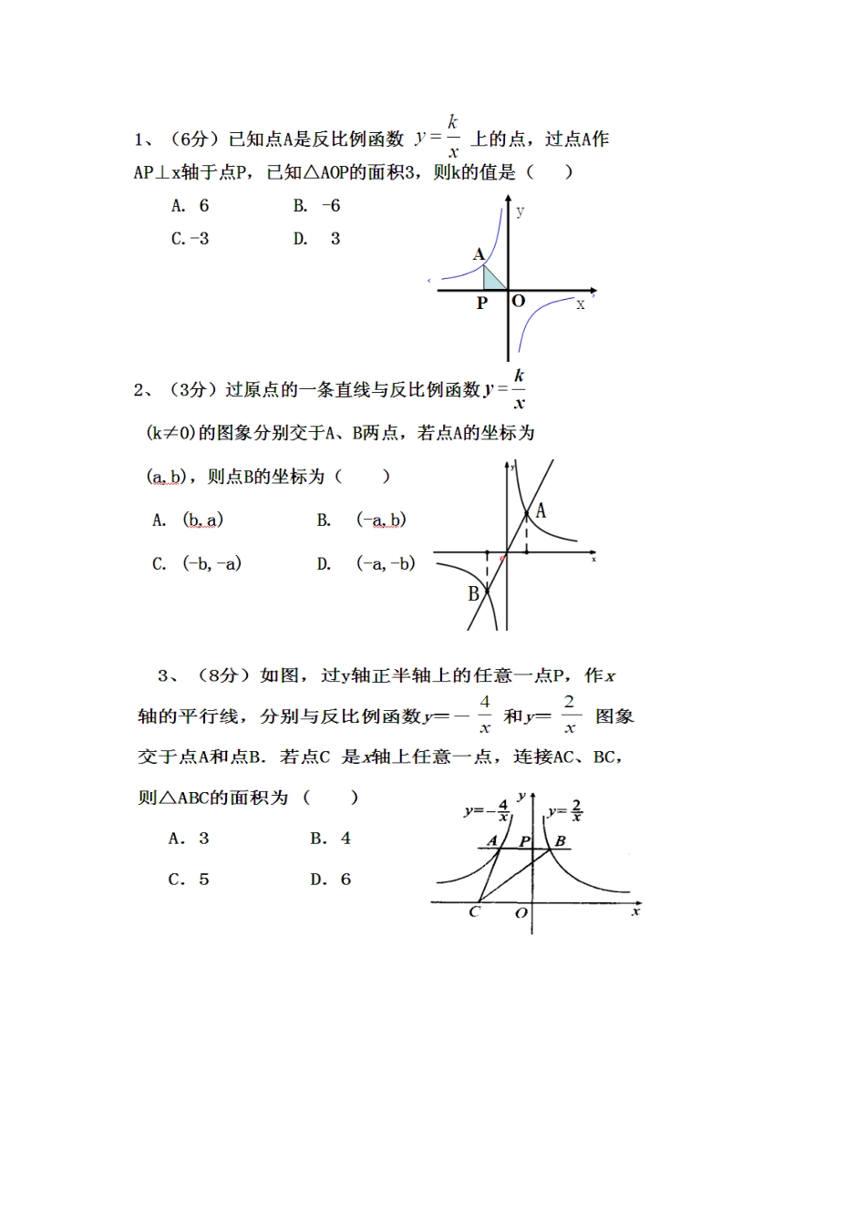 26章反比例函数复习课_第2页