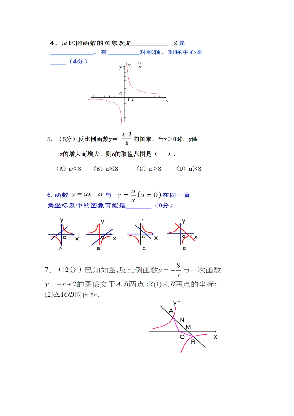 26章反比例函数复习课_第3页