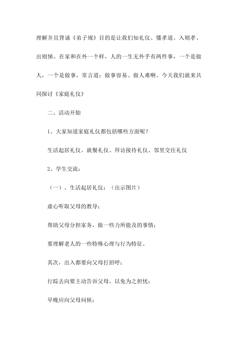 主题班会计划书_第2页