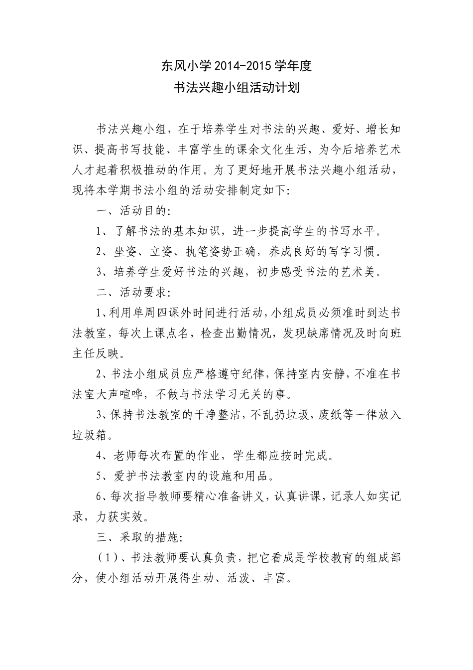 素质室活动计划_第1页