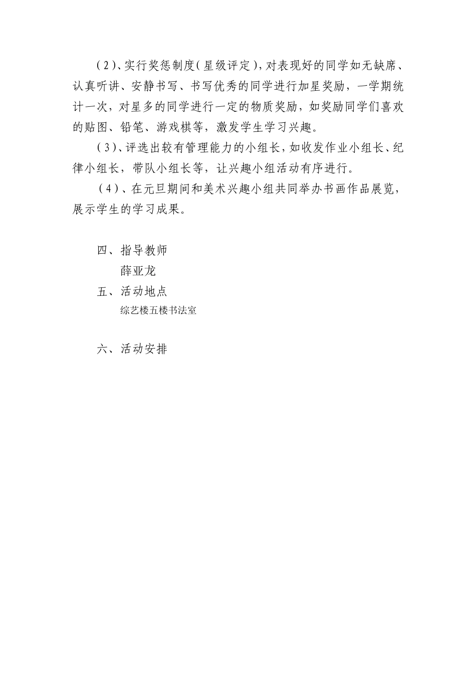 素质室活动计划_第2页