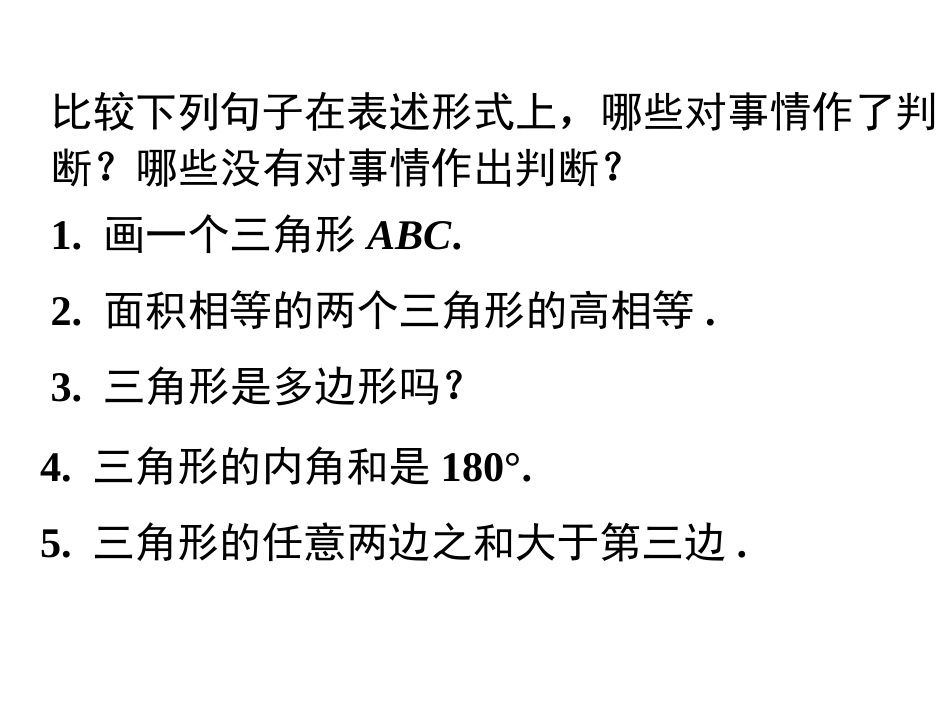 5.1定义与命题_第3页