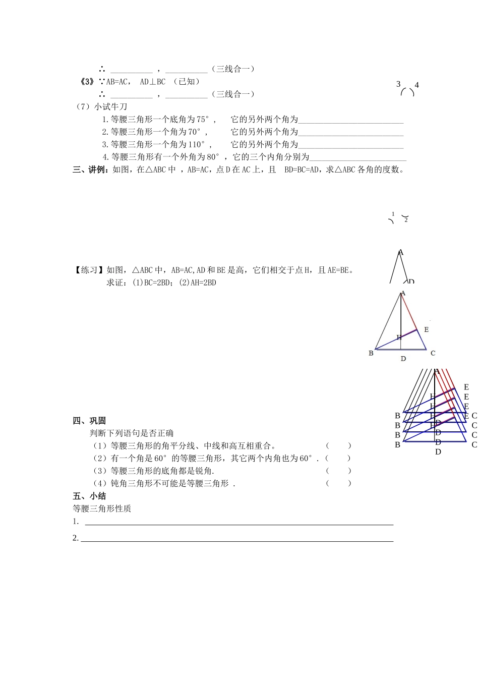 1331等腰三角形性质(一)_第2页